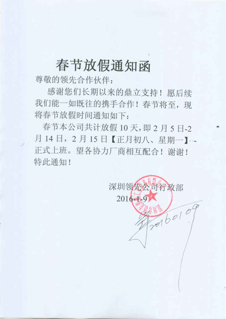 乐鱼平台_乐鱼（中国）一站式服务平台
春节放假通知