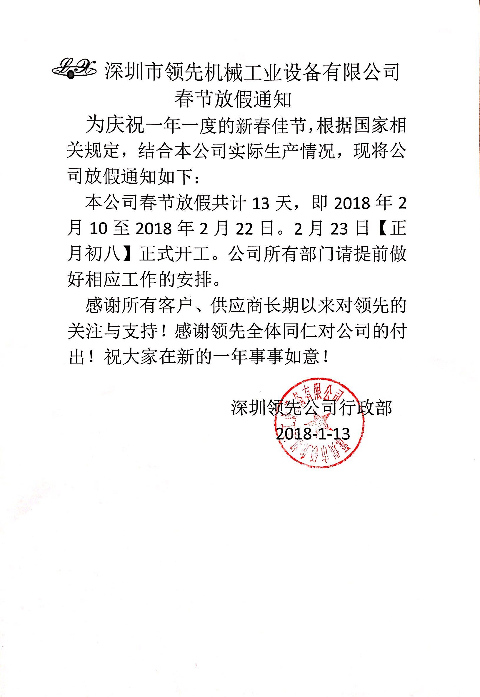 乐鱼平台_乐鱼（中国）一站式服务平台
2018年春节放假通知